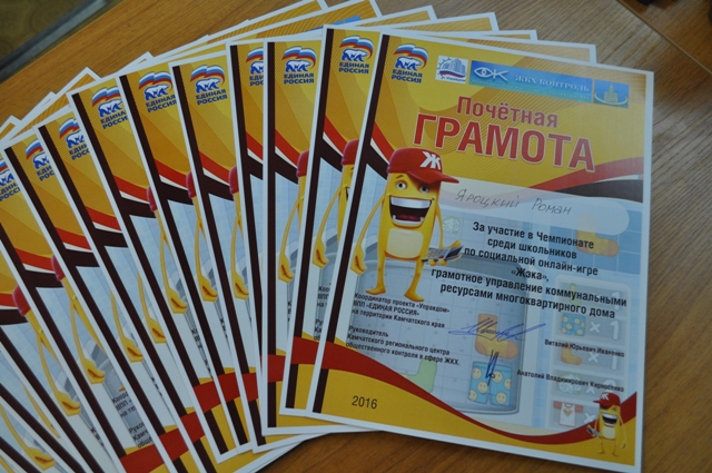 В Петропавловске продолжается чемпионат по социальной онлайн-игре «ЖЭКА» среди школьников В Петропавловске продолжается чемпионат по социальной онлайн-игре «ЖЭКА» среди школьников