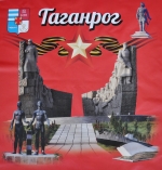 Таганрог – Город воинской славы