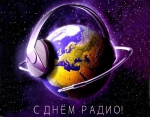 Глава города и городские депутаты поздравляют с Днем радио!