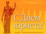 Глава города Константин Слыщенко и депутаты Городской Думы Петропавловска поздравляют юристов с профессиональным праздником!