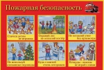 В связи с наступлением пожароопасного периода, напоминаем горожанам о пожарной безопасности