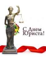 Председатель Городской Думы Петропавловск-Камчатского городского округа Сергей Смирнов и депутаты Городской Думы поздравляют юристов с профессиональным праздником!