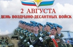 В Петропавловске отметят День ВДВ