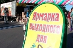 «Ярмарка выходного дня» вновь ждет горожан и гостей города в ближайшие выходные. В программе: большой праздник в русском стиле и встреча лайнера