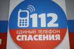 С 15 июня в ЕДДС Петропавловска-Камчатского началась опытная эксплуатация системы-112