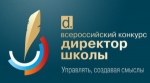 Директоров школ Камчатки приглашают принять участие во всероссийском профессиональном конкурсе