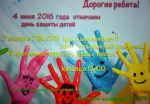 День защиты детей в первом округе отметили ярким праздником