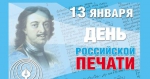 Поздравляем журналистское сообщество Камчатского края с Днем российской печати!