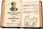 Национально-литературный вечер, посвящённый 575-летию со дня рождения Алишера Навои, пройдёт в краевой библиотеке