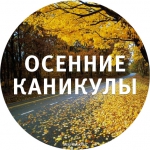 В школах Петропавловска начались осенние каникулы