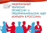 Чемпионат профессий и предпринимательских идей «Карьера в России» состоялся в Петропавловске