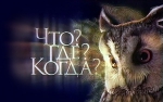 Интеллектуальная игра среди школьников «Что? Где? Когда?» прошла в Петропавловске 