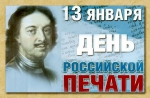 Председатель Городской Думы Петропавловск-Камчатского городского округа Сергей Смирнов и депутаты Городской Думы поздравляют журналистское сообщество Камчатского края с Днем российской печати!