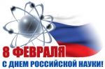 Глава городского округа и депутаты Городской Думы Петропавловска поздравляют научное сообщество Камчатки с Днем российской науки!