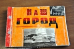Прием фотоснимков для фотовыставки в честь 275-летия краевого центра «Петропавловск-Камчатский вчера, сегодня, завтра» продлили еще на неделю