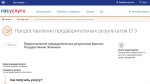 У выпускников Камчатки появилась возможность узнавать результаты ЕГЭ на Едином портале госуслуг