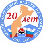 Глава и депутаты Петропавловска поздравили коллег с 20-летием законодательной власти на Камчатке   