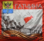 Город воинской славы Гатчина присоединился к акции «Знамя Победы»