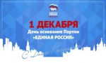 Председатель Городской Думы Петропавловск-Камчатского городского округа Сергей Смирнов и депутаты Городской Думы поздравляют коллег из фракции «Единая Россия» с 15-летием со дня основания Партии  