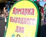 «Ярмарка выходного дня» вновь ждет горожан и гостей города в ближайшие выходные