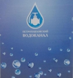 МУП «Петропавловский водоканал» начинает работу по оптимизации документооборота с абонентами