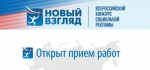 Молодежь Петропавловска приглашают принять участие в конкурсе социальной рекламы «Новый Взгляд»