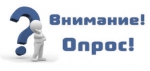 Проводится опрос мнения граждан о качестве предоставления в электронной форме услуг в сфере образования