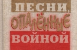 Сергей Смирнов: Песни военных лет в исполнении хора ветеранов «трогают душу» и поднимают патриотический дух