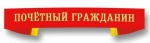 Кандидатуру почетного гражданина города Петропавловска-Камчатского утвердят на заседании Городской Думы