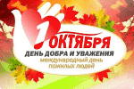День пожилого человека отметят пенсионеры Петропавловска 