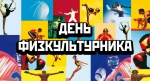День физкультурника отметят в Петропавловске