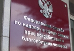 Новый порядок проведения проверок по обращениям граждан в Роспотребнадзор