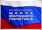 «Школа молодого политика» в краевом избиркоме