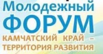 Молодежный форум пройдет на Камчатке
