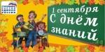 Городские депутаты поздравили первоклассников 8-го избирательного округа