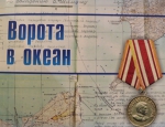 Сборник «Ворота в океан» презентовали в Петропавловске