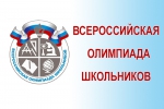 На Камчатке стартует региональный этап Всероссийской олимпиады школьников