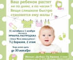 Жителей Петропавловска приглашают принять участие в благотворительной ярмарке детских б/у вещей «Стало мало»