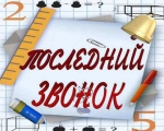 На следующей неделе для петропавловских выпускников 9-х и 11-х классов прозвучат последние звонки