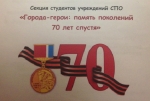 Учащиеся учреждений среднего профессионального образования Петропавловска изучали Города-Герои