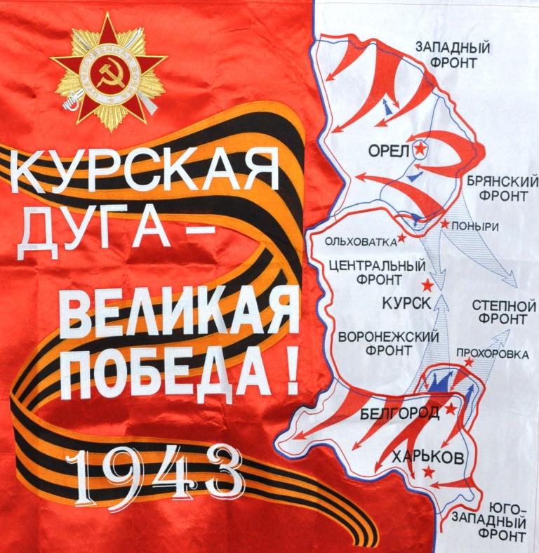 Курск - Город воинской славы